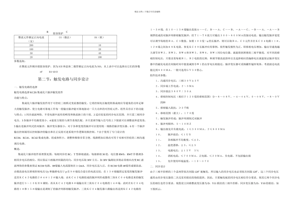 模糊控制设计_第2页