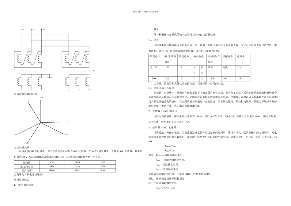 模糊控制设计_第3页