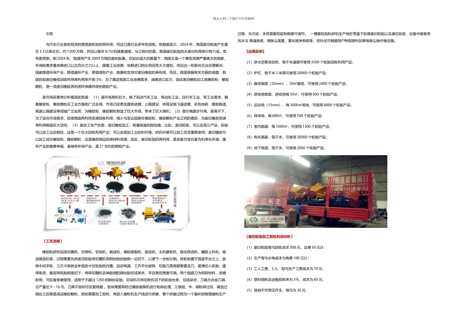 橡胶破碎颗粒机之简介_第1页