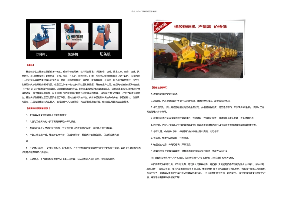 橡胶破碎颗粒机之简介_第3页
