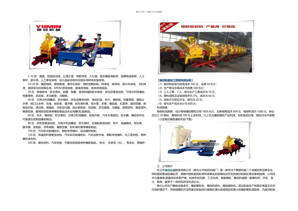橡胶粉碎机图片报价及工作原理_第2页