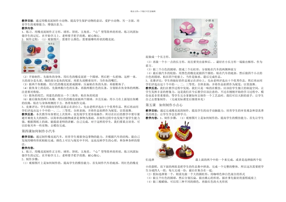 橡皮泥社团教学计划_第2页