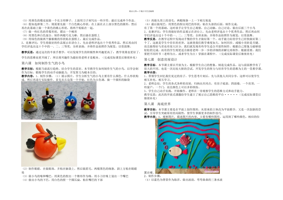 橡皮泥社团教学计划_第3页