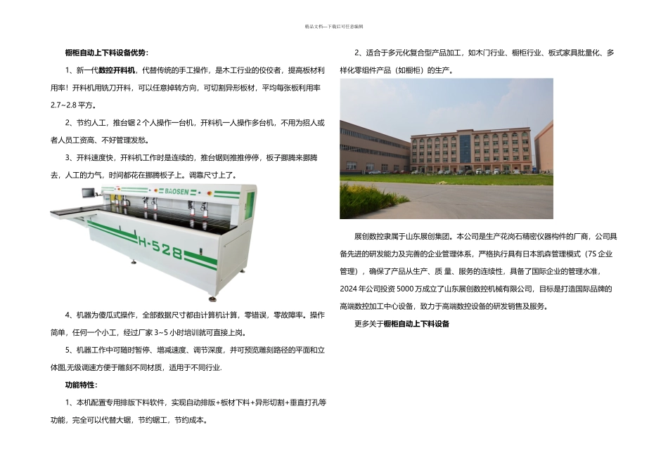 橱柜自动上下料设备的优势_第1页