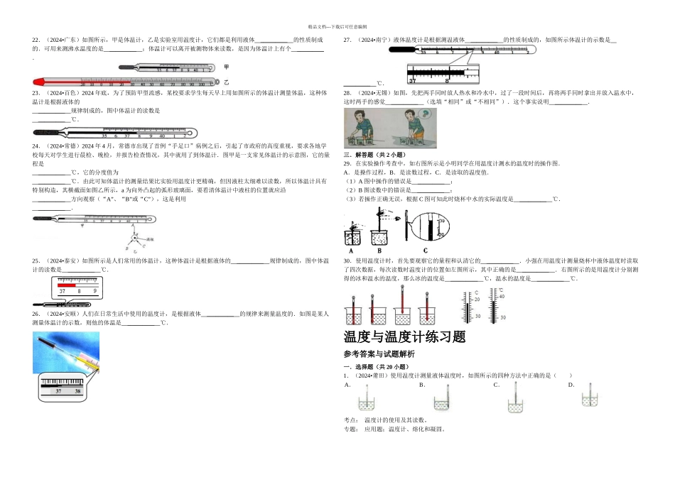 次作业温与温计练习题_第2页