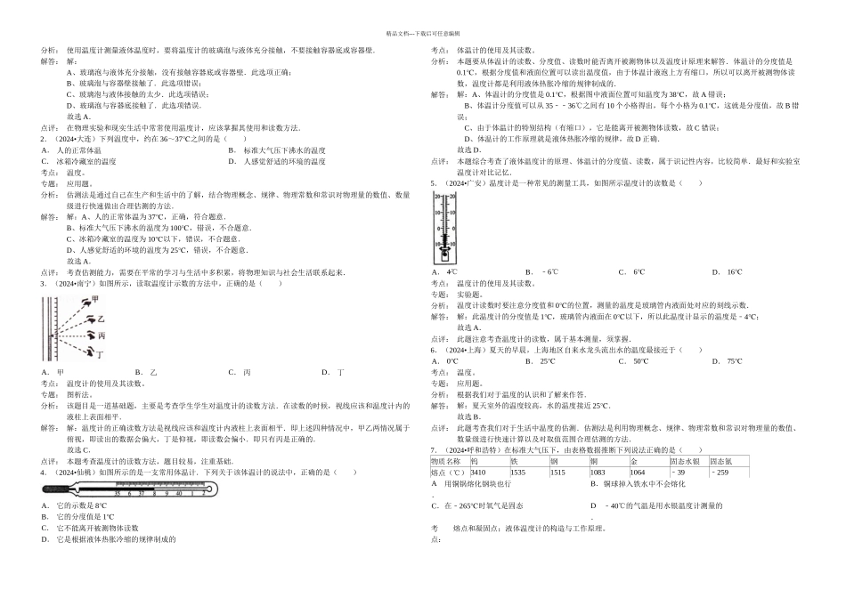 次作业温与温计练习题_第3页
