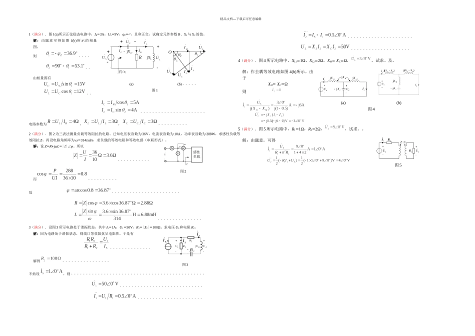 次大作业答案_第1页