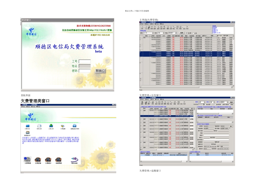 欠费管理系统_第1页