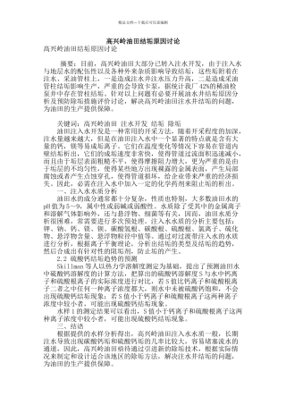 欢喜岭油田结垢原因研究