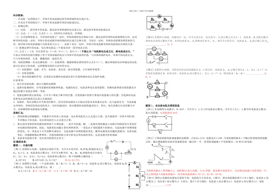 欧姆定律中难题分类练习教师_第1页