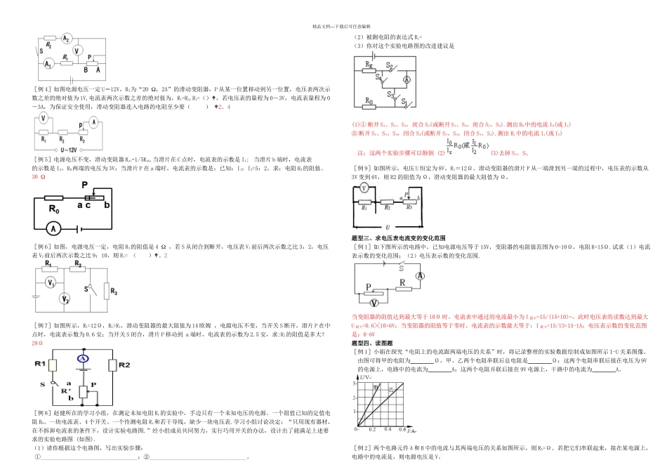 欧姆定律中难题分类练习教师_第2页