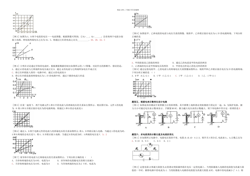 欧姆定律中难题分类练习教师_第3页