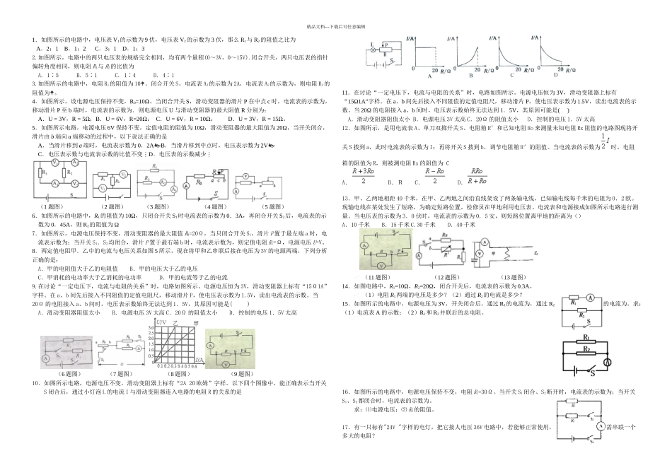 欧姆定律专题训练全面附答案_第1页