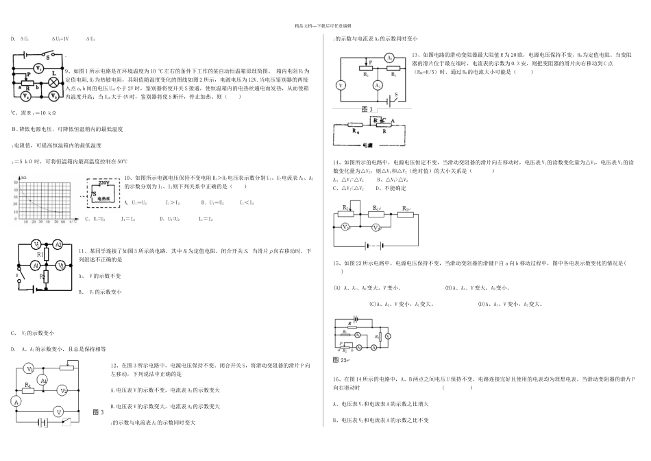 欧姆定律偏难题_第2页