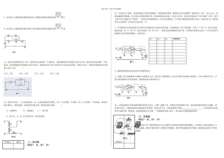 欧姆定律偏难题_第3页