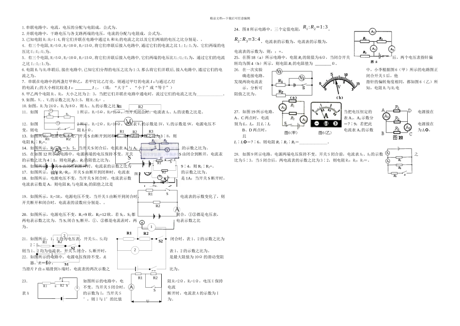 欧姆定律之串并联比例运算_第1页