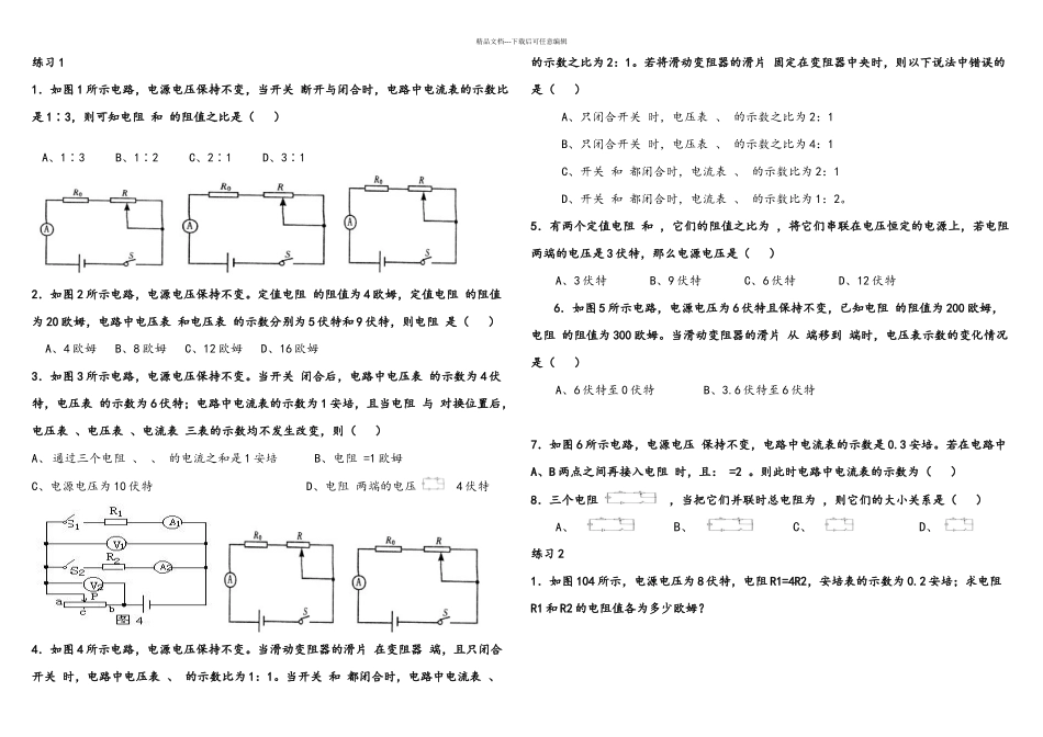 欧姆定律专题训练_第1页