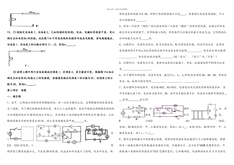 欧姆定律专题训练_第3页