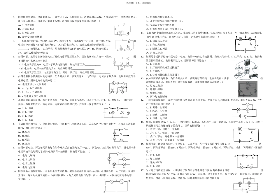 欧姆定律之电路故障分析篇_第2页