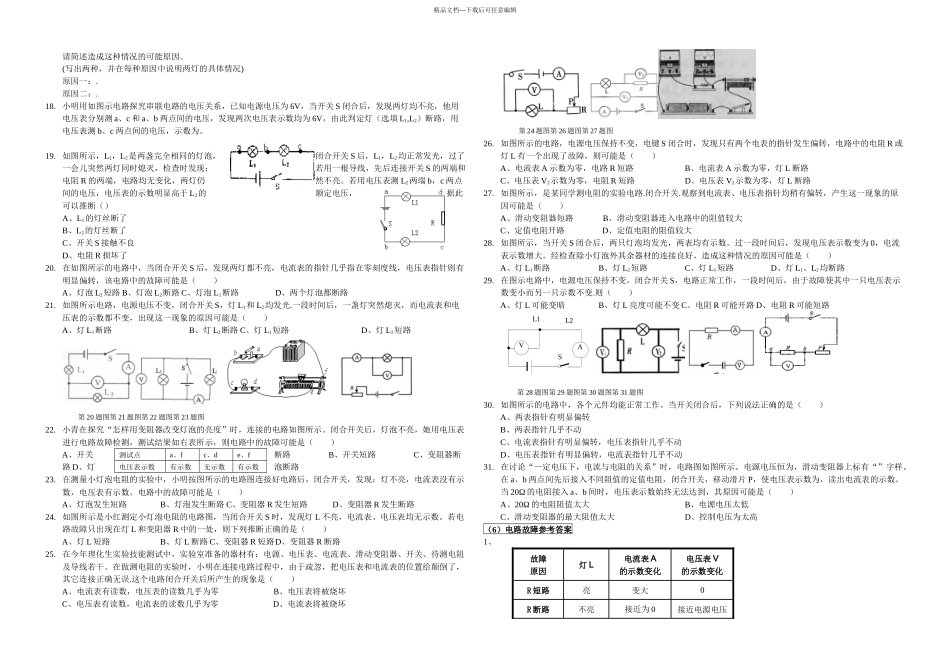 欧姆定律之电路故障分析篇_第3页