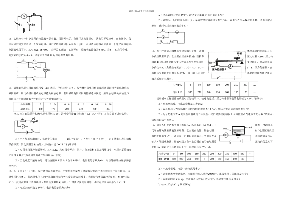 欧姆定律提高题精选_第2页