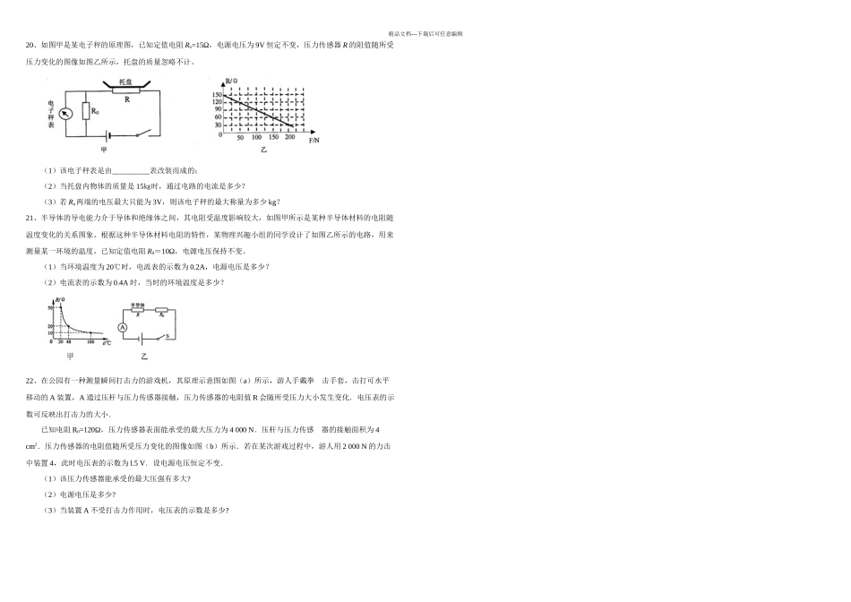欧姆定律提高题精选_第3页