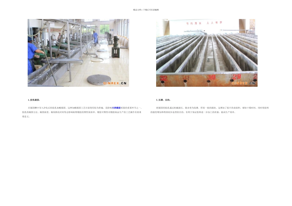 橡胶加工图文全过程_第2页