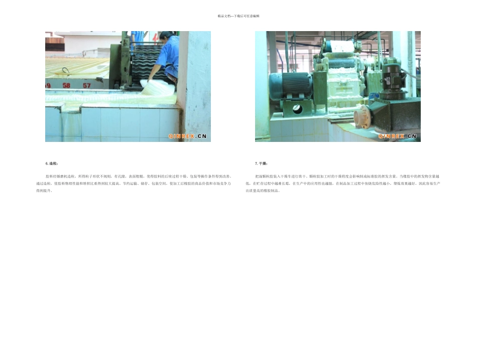 橡胶加工图文全过程_第3页