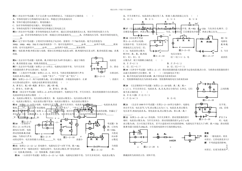 欧姆定律典型例题及答案_第1页