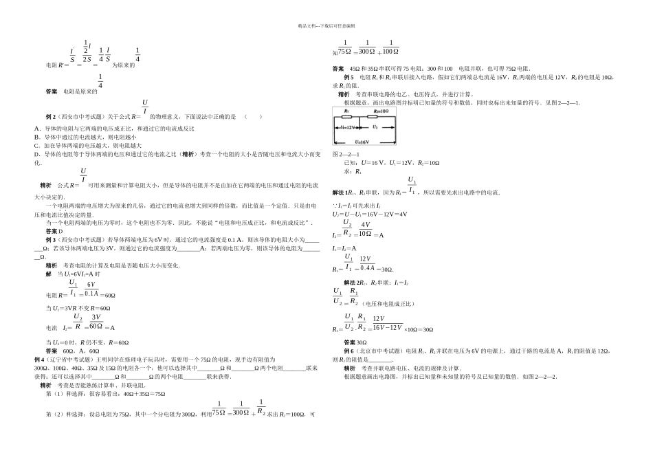 欧姆定律典型例题及答案_第2页