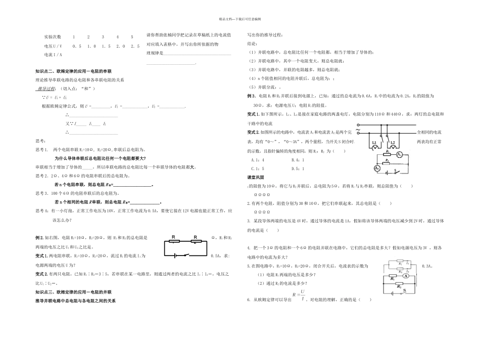 欧姆定律的应用_第2页
