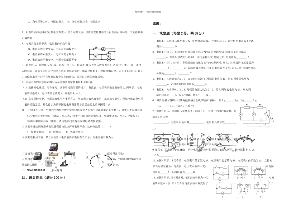 欧姆定律的应用_第3页