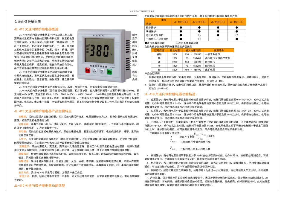 欠逆向保护继电器_第1页