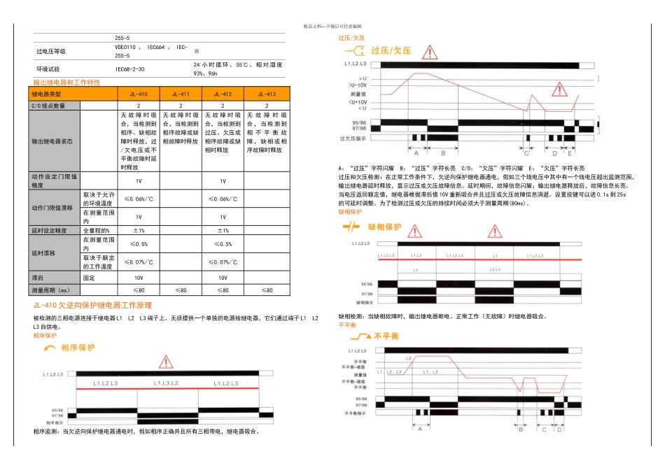 欠逆向保护继电器_第3页