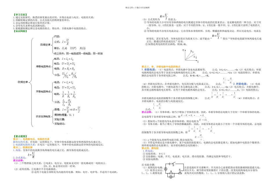 欧姆定律知识讲解_第1页