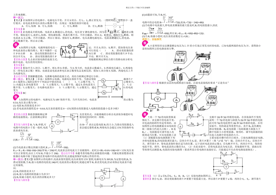 欧姆定律知识讲解_第3页