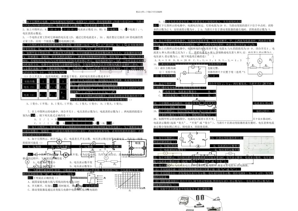 欧姆定律综合练习题教科_第1页