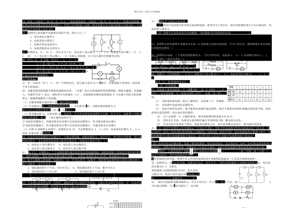 欧姆定律综合练习题教科_第2页
