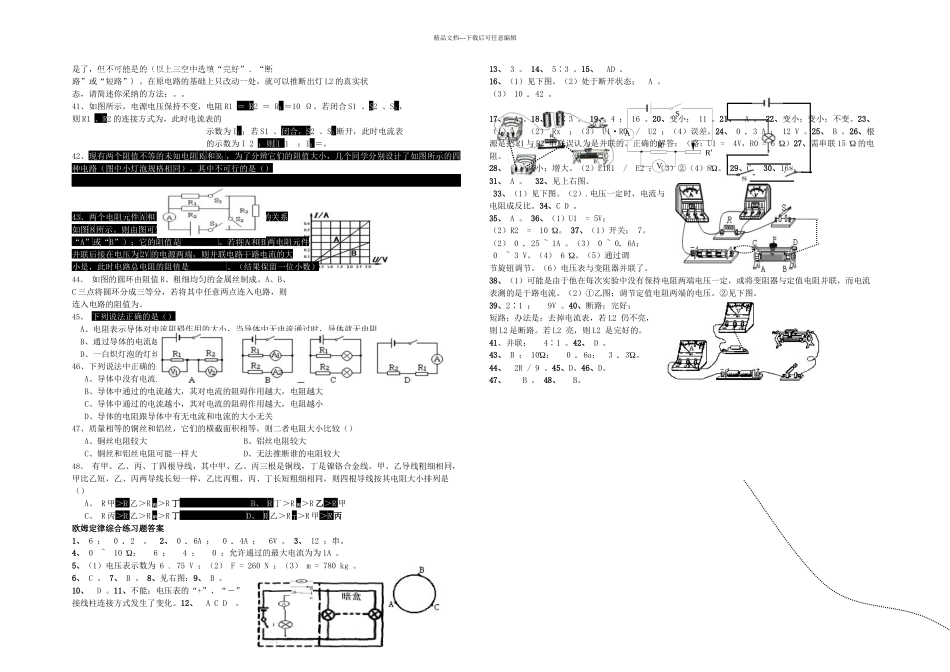 欧姆定律综合练习题教科_第3页