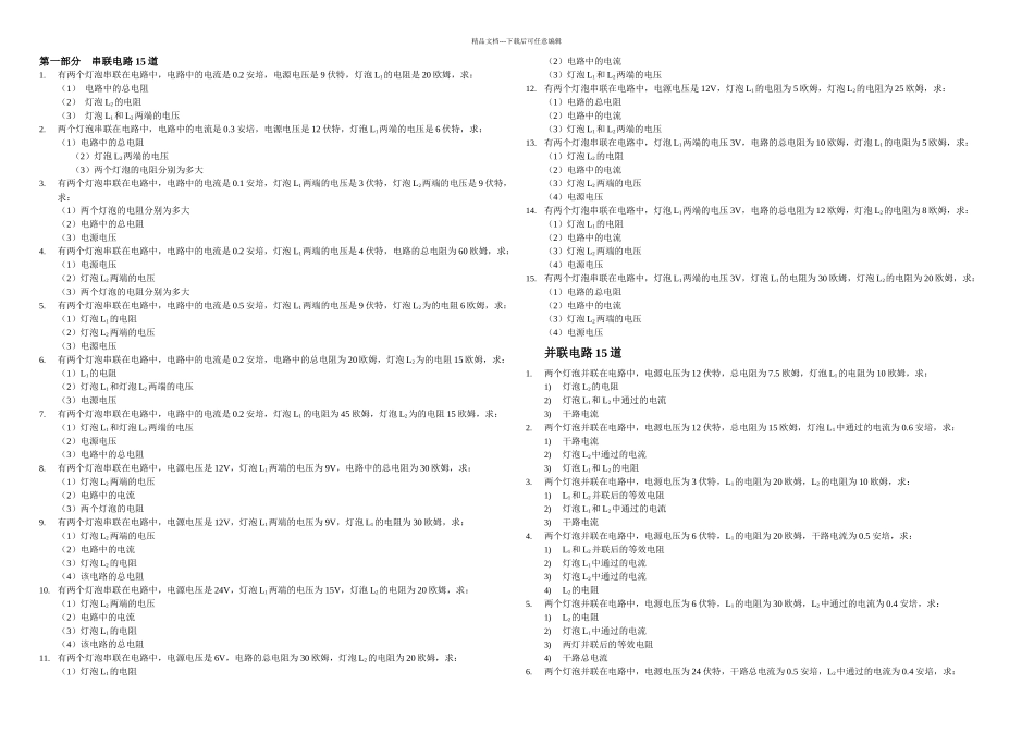 欧姆定律练习题分类汇总_第1页