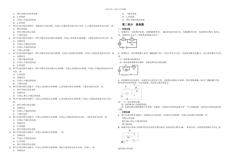 欧姆定律练习题分类汇总_第2页
