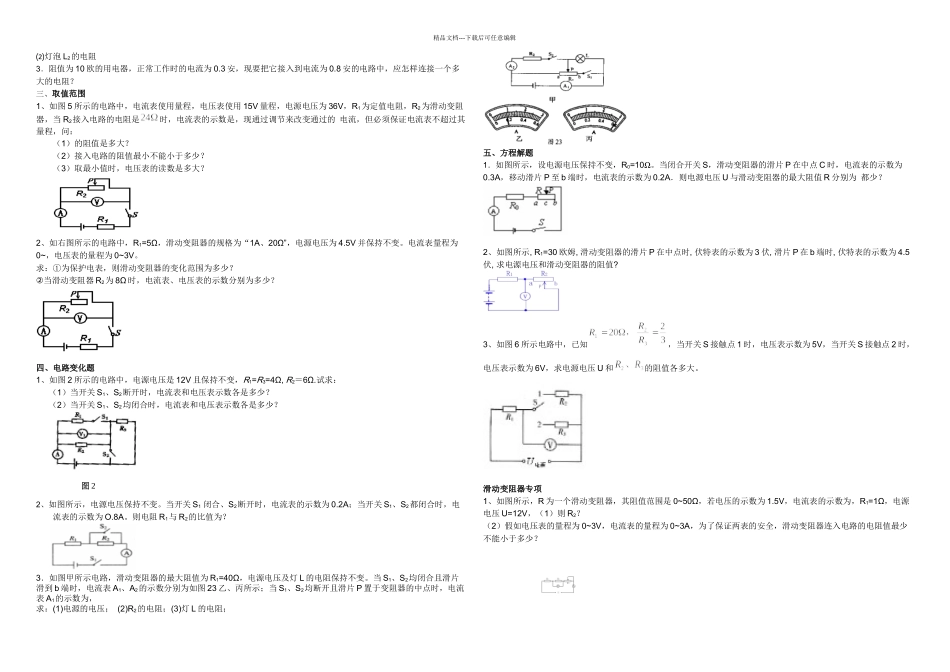 欧姆定律练习题分类汇总_第3页