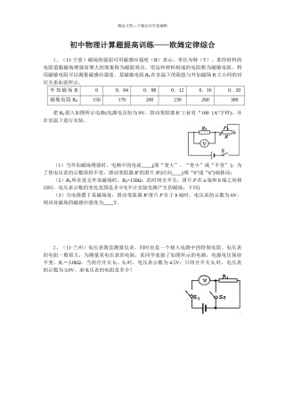 欧姆定律综合计算题