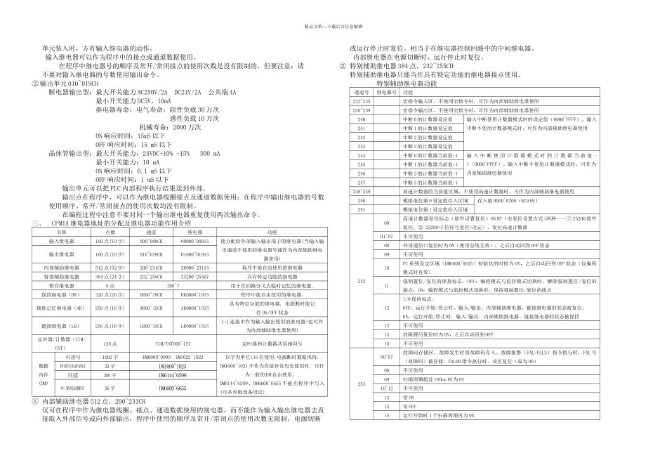 欧姆龙PLC初级培训教材_第3页