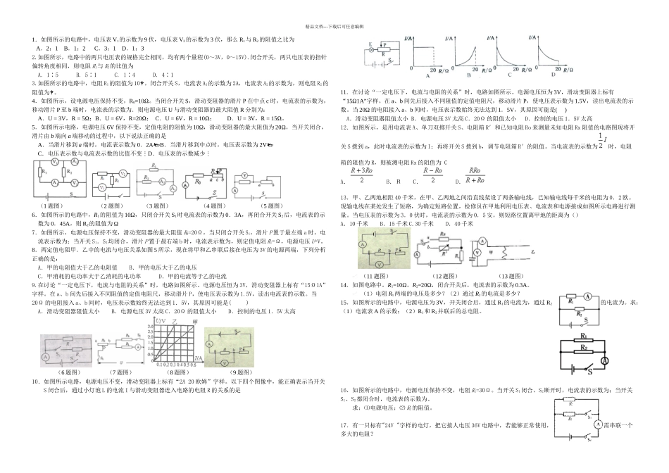 欧姆定律计算题专题训练经典全面附答案_第1页