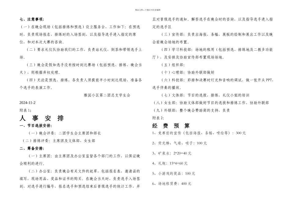 欢送晚会策划书xindoc_第3页