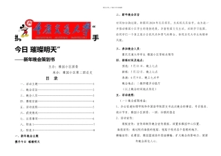 欢送晚会策划书xindoc
