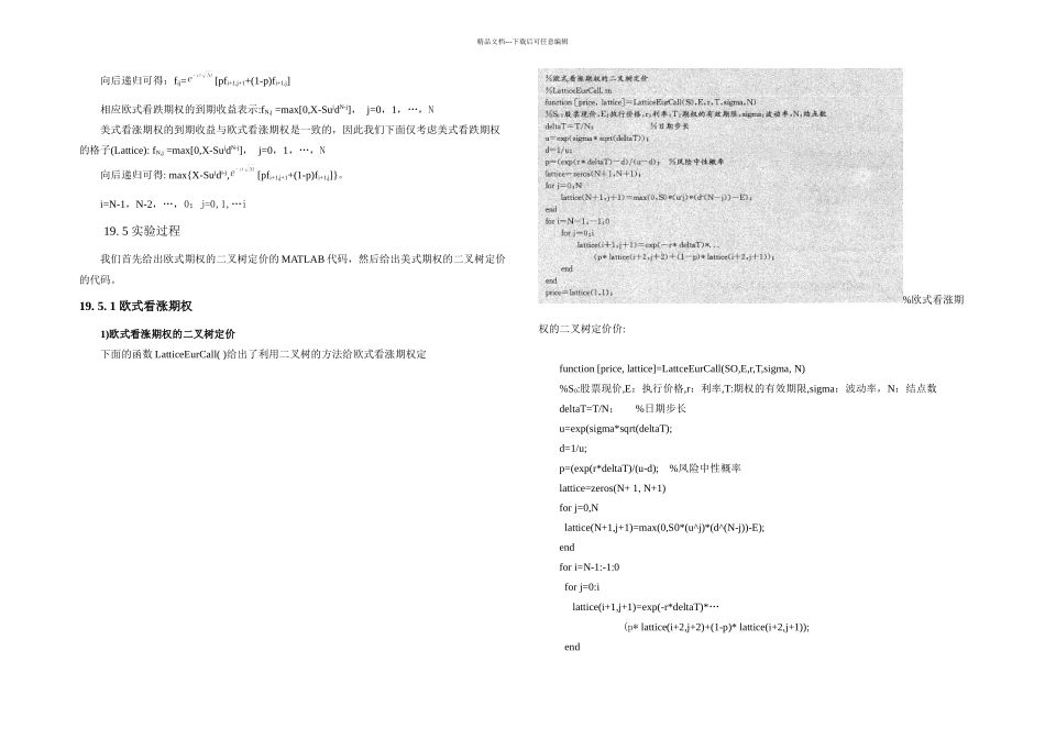 欧式看涨期权二叉树定价_第2页