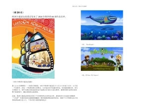 欧洲卡通论坛入选动画图片赏