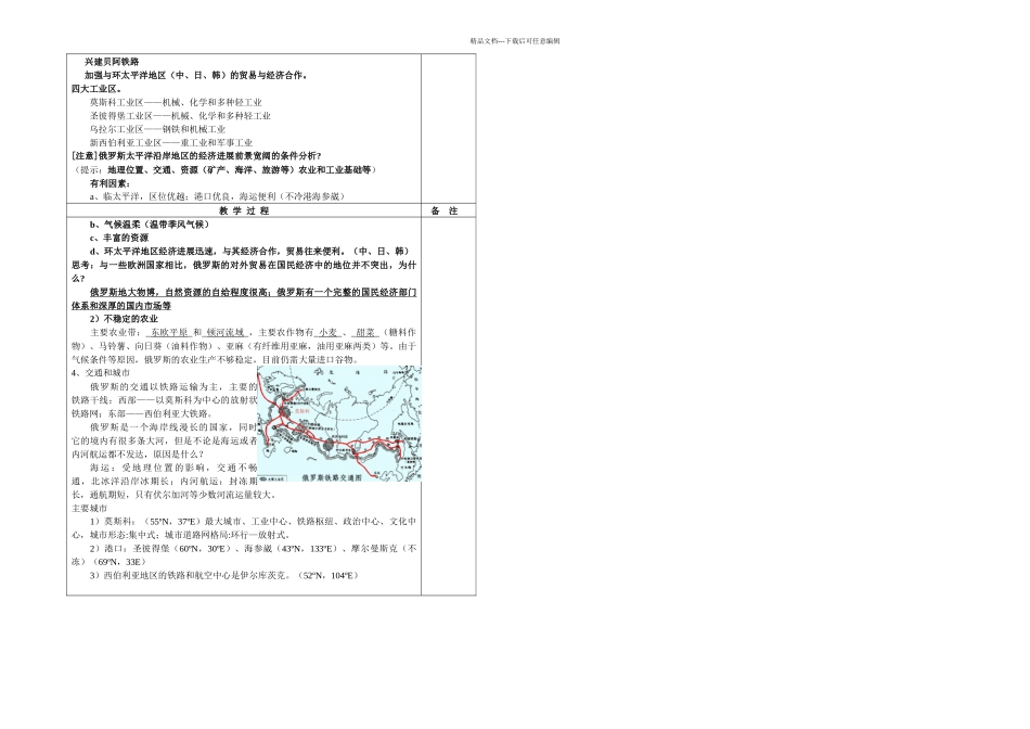 欧洲东部和北亚_第3页